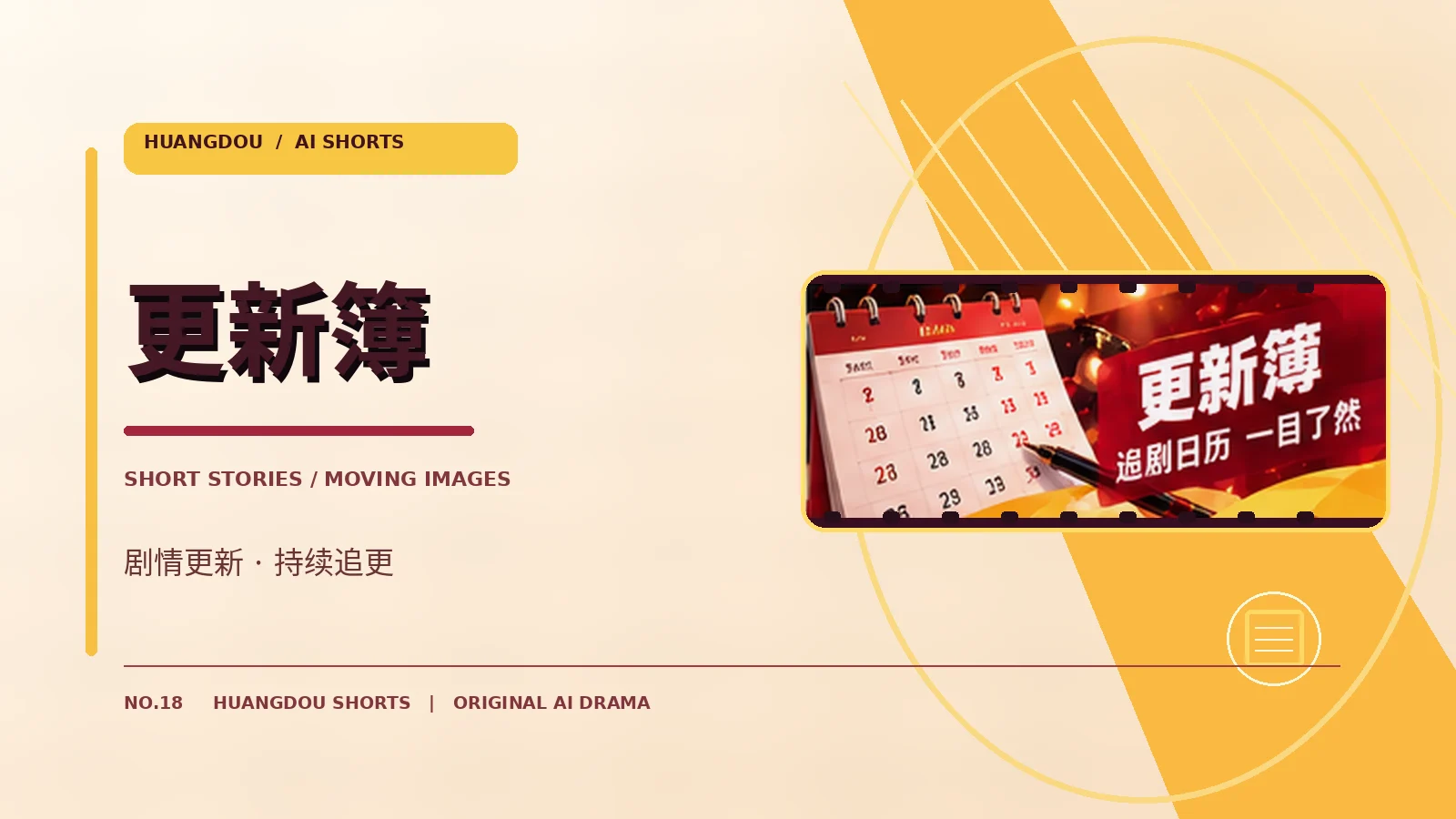 更新簿 · 栏目视觉